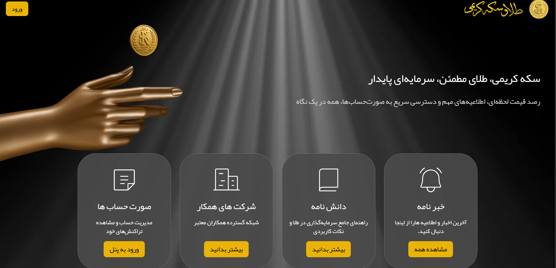 طلا و سکه کریمی