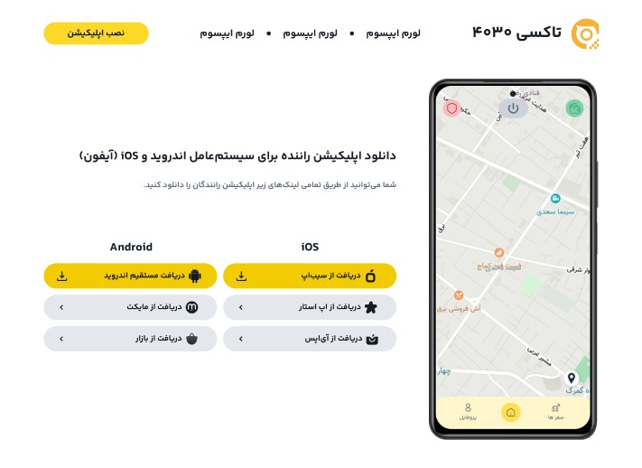 لندینگ دانلود اپ های تاکسی چلسی